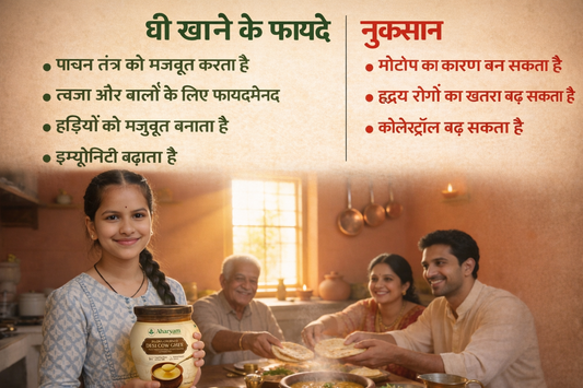ghee khane ke fyde or nuksan
